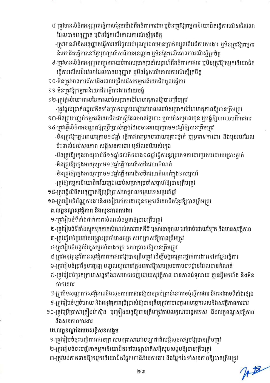 សេចក្តីជូនដំណឹង លេខ២២/២២ ស្ដីពី ការ អនុវត្ត របប ស្វ័យ ប្រកាស អធិ ...