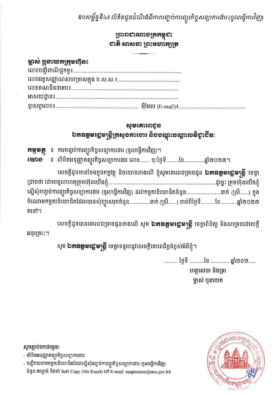 សេចក្ដីណែនាំ លេខ២០/២៣ ...