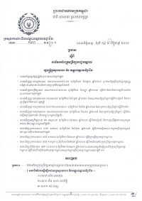 ប្រកាស​ស្តីពី​ការ​តែង​តាំង​ក្រុម​ប្រឹក្សា​អាជ្ញា​កណ្តាល