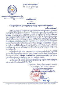 សារលិខិតជូនពរ ឯកឧត្តម ហ៊ី សោភា ប្រធានក្រុមប្រឹក្សាធម្មនុញ្ញ នៃព្រះរាជាណាចក្រកម្ពុជា ក្នុងឱកាសចម្រើនជន្មាយុដ៏ថ្លៃថ្លា