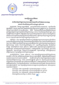 សេចក្ដី​ប្រកាស​​ព័ត៌មាន​ ស្ដីពី​ការ​កំណត់​ប្រាក់​ឈ្នួល​អប្បបរមាសម្រាប់​កម្មករ​និយោ​ជិត​ផ្នែក​វាយ​នណ្ឌ និងផលិត​ស្បែក​ជើង​សម្រាប់ឆ្នាំ២០១៦