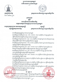 ប្រកាសរួមស្ដីពី ការពង្រឹងការងារអធិការកិច្ច ហត្ថពលកម្មបរទេសក្នុងព្រះរាជាណាចក្រកម្ពុជា