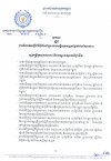 ប្រកាសស្ដីពី ការកំណត់បញ្ជីជំងឺរ៉ាំរ៉ៃ នៅក្នុងរបបសន្តិសុខសង្គម ផ្នែកថែទាំសុខភាព