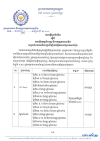 សេចក្តីជូនដំណឹង លេខ១៨/២៤ ស្តីពី ការធ្វើតេស្តជំនាញ និងតេស្តភាសាជប៉ុន សម្រាប់ពលករជំនាញដើម្បីទៅធ្វើការនៅប្រទេសជប៉ុន