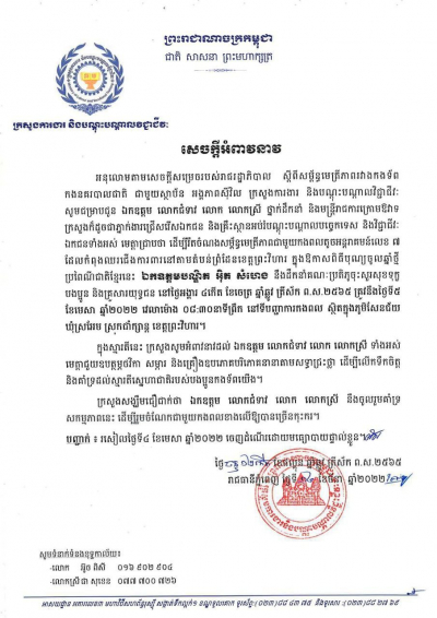 សេចក្តីអំពាវនាវ ពីការចុះសួរសុខទុក្ខបងប្អូនកងទ័ពនៃកងពលតូចអន្តរាគមន៍លេខ ៧ ខេត្តព្រះវិហារ នាថ្ងៃទី៥ ខែមេសា ឆ្នាំ២០២២
