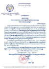 សារលិខិតជូនពរ សម្តេចក្រឡាហោម ស ខេង ឧត្តមប្រឹក្សាផ្ទាល់ព្រះមហាក្សត្រ នៃព្រះរាជាណាចក្រកម្ពុជា និងលោកជំទាវ