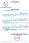 សារ​លិ​ខិត​​ថ្វាយ​​ព្រះ​ពរ ក្រាប​​បង្គំ​ទូល​ថ្វាយ​ ព្រះ​​ករុណា​​ព្រះ​​បាទ​ សម្ដេច​ព្រះ​​បរម​នាថ នរោ​ត្តម សីហ​មុនី ព្រះ​មហា​ក្សត្រ​​នៃ​​ព្រះ​រាជា​​ណា​ចក្រ​​កម្ពុជា