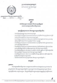 ប្រកាស​ស្ដីពី​ ការ​កែសម្រួល ការ​រៀបចំ​ និង​ការ​ប្រ​ព្រឹត្តទៅ​របស់​នាយកដ្ឋាន​អធិការកិច្ចការងារ