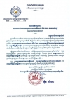 សារ​លិខិត​ជូន​ពរ សម្ដេច​អគ្គមហា​សេនា​បតី​តេជោ​ ហ៊ុន សែន នាយករដ្ឋមន្ត្រី នៃព្រះរាជាណាចក្រកម្ពុជា