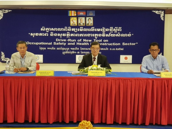 នាយកដ្ឋានពេទ្យការងារ និងILO រៀបចំសិក្ខាសាលាពិនិត្យមើលលើមេរៀនថ្មី ស្តីពី &ldquo;សុខភាព និងសុវត្ថិភាពការងារក្នុងវិស័យសំណង់&rdquo;