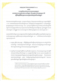 អនុស្ស​រណៈ​នៃ​ការ​យោគ​យល់​រវាង​រដ្ឋា​ភិបាល​កម្ពុជា និង​សមា​គម​រោង​ចក្រ​កាត់​ដេរ
