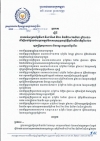 ប្រកាស លេខ២៤២/២០ ស្តីពីការឈប់សម្រាកដើម្បីសងថ្ងៃឈប់សម្រាកបុណ្យចូលឆ្នាំថ្មីប្រពៃណីជាតិខ្មែរឆ្នាំ២០២០