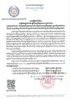 សេចក្ដីជូនដំណឹង សន្និសីទថ្នាក់ជាតិ ស្ដីពីសេដ្ឋកិច្ចការងារ ឆ្នាំ២០២៦ ក្រោមប្រធានបទ &laquo;បរិវត្តកម្មទីផ្សារការងារ និងអន្តរកាលសេដ្ឋកិច្ចកម្ពុជា ក្នុងបរិបទអាស៊ាន៖ ជំនាញ បច្ចេកវិទ្យា និងភាពធន់ ក្នុងដំណាក់កាលភាពមិនច្បាស់លាស់នៃសេដ្ឋកិច្ចសកល&raquo;