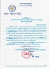 សារលិខិតជូនពរ សម្តេចអគ្គមហាសេនាបតីតេជោ ហ៊ុន សែន នាយករដ្ឋមន្ត្រីនៃព្រះរាជាណាចក្រកម្ពុជា