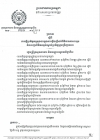 ប្រកាសស្ដីពី ការធ្វើប្រតិភូកម្មមុខងារក្នុងការធ្វើបណ្ដឹងអំពីវិវាទការងាររួម និងចេញលិខិតទទួលស្គាល់ប្រតិភូក្រុមប្រឹក្សាចរចា