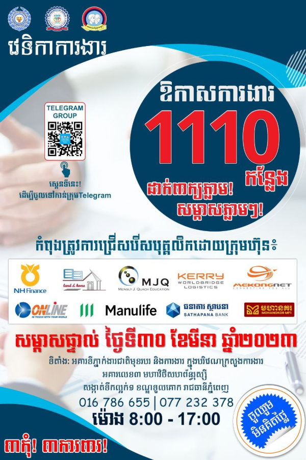 ក្រុមហ៊ុនធំៗចំនួន១០ នឹងផ្តល់ឱកាសការងារជាង១ពាន់កន្លែងដល់យុវជនក្នុងវេទិកាការងាររបស់ NEA