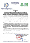 សេចក្តីជូនដំណឹង លេខ៤៤/២១ ស្ដីពីការបើកផ្ដល់ប្រាក់ឧបត្ថម្ភជូនកម្មករ និយោជិតក្នុងវិស័យកាត់ដេរសម្លៀកបំពាក់ ស្បែកជើង និងកាបូប ដែលស្ថិតក្នុងតំបន់បិទខ្ទប់ជាលក្ខណៈទ្រង់ទ្រាយធំ នៃរាជធានីភ្នំពេញ ក្រុងតាខ្មៅនៃខេត្តកណ្ដាល និងក្រុងព្រះសីហនុនៃខេត្តព្រះសីហនុ