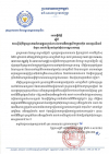 សេចក្តីបំភ្លឺ ស្ដីពីការស្នើសុំកិច្ចអន្តរាគមន៍តាមផ្លូវច្បាប់ដោះលែងបុគ្កលិកក្រុមហ៊ុន ណាហ្គាវើលដ៍ ចំនួន ៣នាក់ ឱ្យនៅក្រៅឃុំបណ្ដោះអាសន្ន