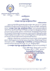 សារលិខិតជូនពរ ឯកឧត្តម នេត្រ ភក្ត្រា រដ្ឋមន្ត្រីក្រសួងព័ត៌មាន ក្នុងឱកាសចម្រើនជន្មាយុដ៏ថ្លៃថ្លា