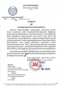 សេចក្តីជូនដំណឹង លេខ១០/២០ ស្ដីពីការអនុវត្តការទូទាត់សងការឈប់សម្រាកពិសេស