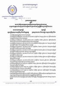 ប្រកាសអន្តរក្រសួង​ លេខ១៦៥/២២ ស្ដីពី​ការ​ដាក់​ឱ្យ​អនុវត្ត​របប​សន្តិសុខ​សង្គម​ផ្នែក​ប្រាក់​សោធន​ សម្រាប់​បុគ្គល​ទាំង​ឡាយ​ដែល​ស្ថិត​នៅ​ក្រោម​បទ​ប្បញ្ញត្តិ​នៃ​ច្បាប់​ស្តីពីការងារ