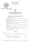 ប្រកាស​ស្តីពី​ការ​កែ​សម្រួល​សមាស​ភាព​លេខាធិការ​ដ្ឋាន​ក្រុម​ការងារ​អន្តរជាតិ​វិស័យ​​ការងារ