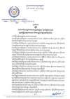 ប្រកាស លេខ២១៦/២៥ ស្តីពី ការឈប់បុណ្យដែលមានប្រាក់ឈ្នួល ប្រចាំឆ្នាំ២០២៦