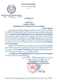 សារលិខិតជូនពរ ឯកឧត្តម ឯក សំអុល ឧត្តមប្រឹក្សាផ្ទាល់ព្រះមហាក្សត្រ នៃព្រះរាជាណាចក្រកម្ពុជា ក្នុងឱកាសចម្រើនជន្មាយុដ៏ថ្លៃថ្លា
