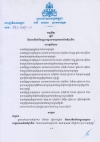 អនុក្រឹត្យស្ដីពី ទិវាជាតិអប់រំបណ្ដុះបណ្ដាលបច្ចេកទេស និងវិជ្ជាជីវៈ