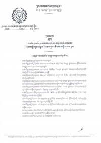 ប្រកាស​ស្ដីពី​ការ​តែង​តាំង​សមាស​ភាព​គណៈ​កម្មការ​វិនិ​យោគ​របប​សន្តិ​សុខ​សង្គម&nbsp;នៃ​បេឡា​ជាតិ​សន្តិ​សុខ​សង្គម