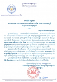 សារលិខិត​ជូនពរ​ សម្ដេច​អគ្គមហា​សេនា​បតី​តេ​ជោ​ ហ៊ុន​ សែន