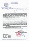 សេចក្តីជូនដំណឹង លេខ៣៣/១៩ ស្ដីពីលទ្ធផលប្រឡងជ្រើសរើសក្របខណ្ឌថ្មី