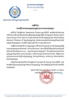 ញត្តិគាំទ្រ ការធ្វើវិសោធនកម្មរដ្ឋធម្មនុញ្ញនៃព្រះរាជាណាចក្រកម្ពុជា