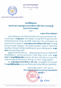 សារលិខិតជូនពរ សូមគោរពជូន សម្ដេចអគ្គមហាសេនាបតីតេជោ ហ៊ុន សែន នាយក​រដ្ឋមន្ត្រី​នៃ​ព្រះរាជា​ណា​ចក្រ​កម្ពុជា