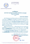 សារលិខិតជូនពរ សូមគោរពជូន សម្ដេចអគ្គមហាសេនាបតីតេជោ ហ៊ុន សែន នាយក​រដ្ឋមន្ត្រី​នៃ​ព្រះរាជា​ណា​ចក្រ​កម្ពុជា
