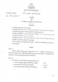 អនុក្រឹត្យ​ស្តីពី​ការ​បង្កើត​គណៈ​កម្មាធិការ​ជាតិ​បណ្តុះបណ្តាល
