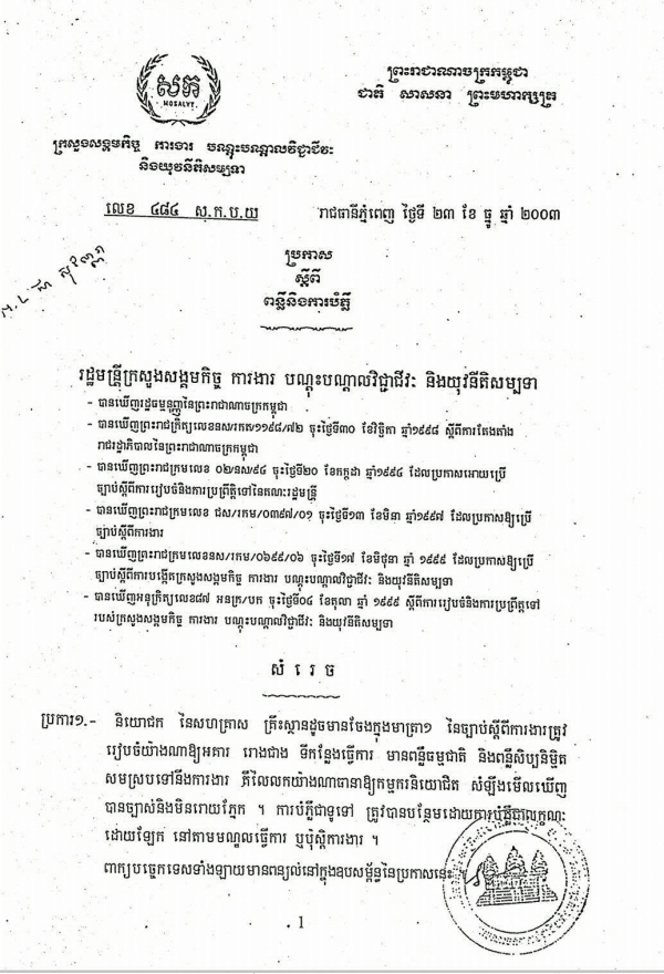 ប្រកាស​ស្តីពី​ពន្លឺ&nbsp;និងការបំភ្លឺ