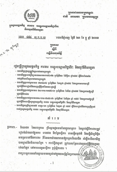 ប្រកាស​ស្តីពី​ពន្លឺ និងការបំភ្លឺ
