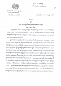 សារាចរ​ស្តីពី​ការ​ចាត់​តាំង​បុគ្គលិក​ទំនាក់​ទំនង​នៅ​តាម​រោង​ចក្រ​សហ​គ្រាស​កាត់ដេរ