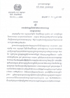 សារាចរ​ស្តីពី​ការ​ចាត់​តាំង​បុគ្គលិក​ទំនាក់​ទំនង​នៅ​តាម​រោង​ចក្រ​សហ​គ្រាស​កាត់ដេរ