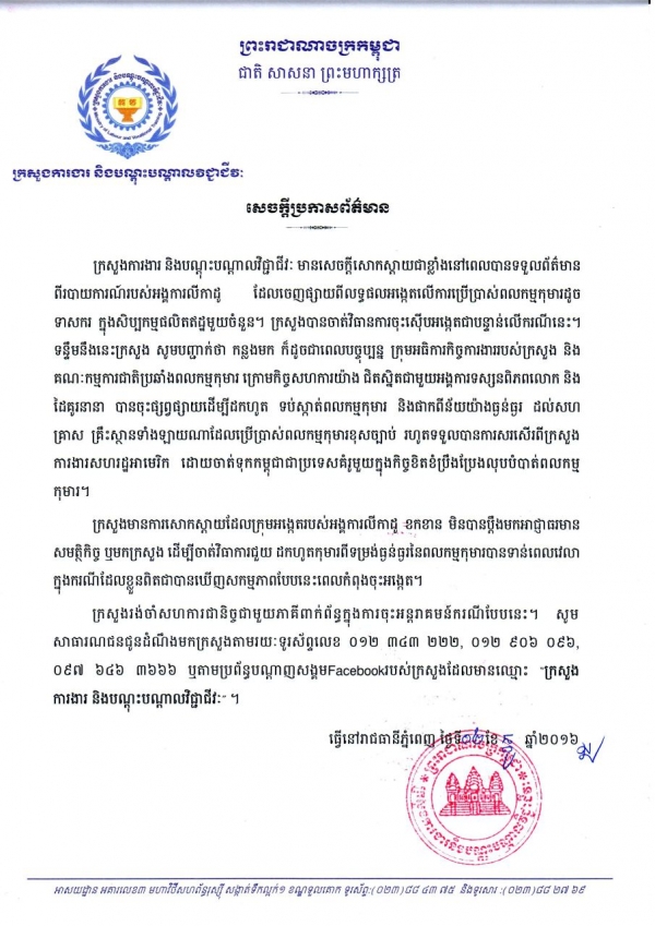 សេចក្ដីប្រកាសព័ត៌មាន ស្ដីពីការសោកស្ដាយជាខ្លាំងចំពោះ របាយការណ៍អង្គការលីកាដូ