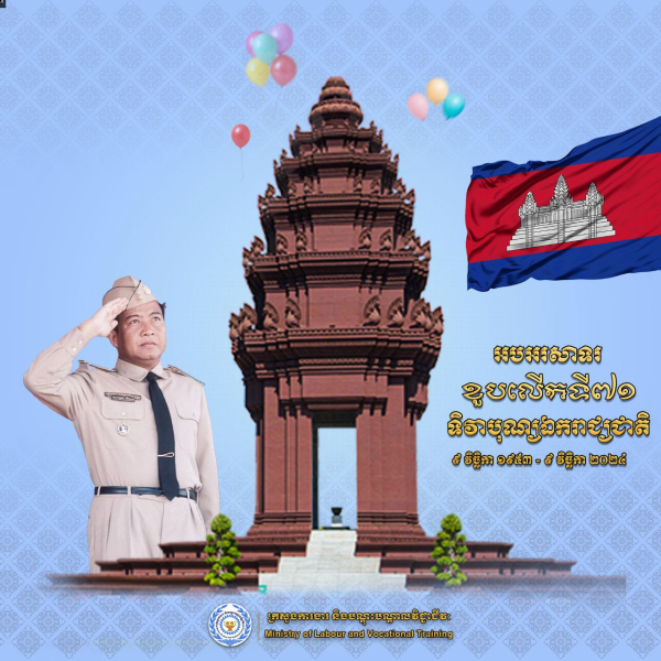 អបអរសាទរខួបអនុស្សាវរីយ៍លើកទី៧១ នៃទិវាបុណ្យឯករាជ្យជាតិ ៩ វិច្ឆិកា
