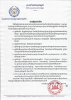 សេចក្តីជូនដំណឹង ស្តីអំពីការបញ្ចៀសនូវការដួលសន្លប់ជាយថាហេតុដែលបណ្តាលមកពីការកើនឡើងនូវកំដៅនារដូវប្រាំងនេះ