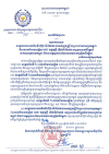 សារលិខិតជូនពរ សម្តេចមហាបវរធិបតី ហ៊ុន ម៉ាណែត នាយករដ្ឋមន្ត្រី នៃព្រះរាជាណាចក្រកម្ពុជា និងលោកជំទាវបណ្ឌិត ពេជ ចន្ទមុន្នី ហ៊ុនម៉ាណែត អនុប្រធានអចិន្ត្រៃយ៍ កាកបាទក្រហមកម្ពុជា និងជាអគ្គស្នងការនៃសមាគមកាយឫទ្ធិនារីកម្ពុជា