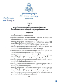 អនុក្រឹត្យ លេខ៦២ អនក្រ/២៤ ស្តីពី ការពង្រីកវិសាលភាពរបបសន្តិសុខសង្គមផ្នែកហានិភ័យការងារ និងផ្នែកថែទាំសុខភាព សម្រាប់បុគ្គលដែលស្ថិតនៅក្នុងវិស័យសាធារណៈ