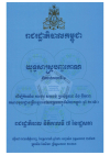 យុទ្ធសាស្ត្របញ្ចកោណ ដំណាក់កាលទី១ របស់រាជរដ្ឋាភិបាលកម្ពុជា នីតិកាលទី ៧ នៃរដ្ឋសភា