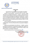 សេចក្តីជូនដំណឹង ស្ដីពីវឌ្ឍនភាពនៃការដោះស្រាយវិវាទការងារនៅក្រុមហ៊ុនណាហ្គាវើលដ៏