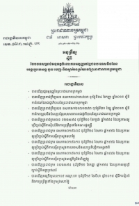 អនុក្រឹត្យ ស្ដីពីបែបបទសម្រាប់អនុវត្តចំពោះការអនុញ្ញាតឱ្យជនបរទេសមិនមែន អន្តោប្រវេសន្ត ចូល ចេញ និងស្នាក់អាស្រ័យនៅព្រះរាជាណាចក្រកម្ពុជា