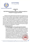 សេចក្តីជូនដំណឹង ស្ដីពីលទ្ធផលសន្និបាតបូកសរុបលទ្ធផលការងារឆ្នាំ២០២២ និងទិសដៅការងារឆ្នាំ២០២៣ របស់ក្រសួងការងារ និងបណ្ដុះបណ្ដាលវិជ្ជាជីវៈ