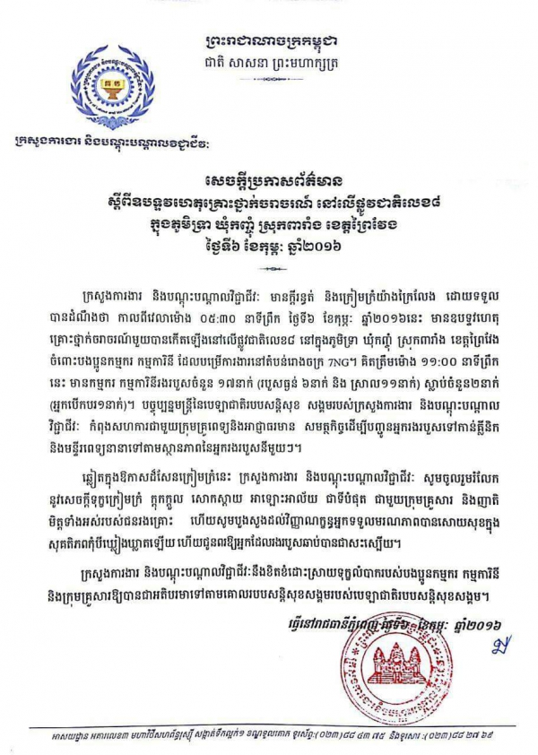 ឧបទ្ទវហេតុគ្រោះថ្នាក់ចរាចរណ៍ នៅលើផ្លូវជាតិលេខ៨